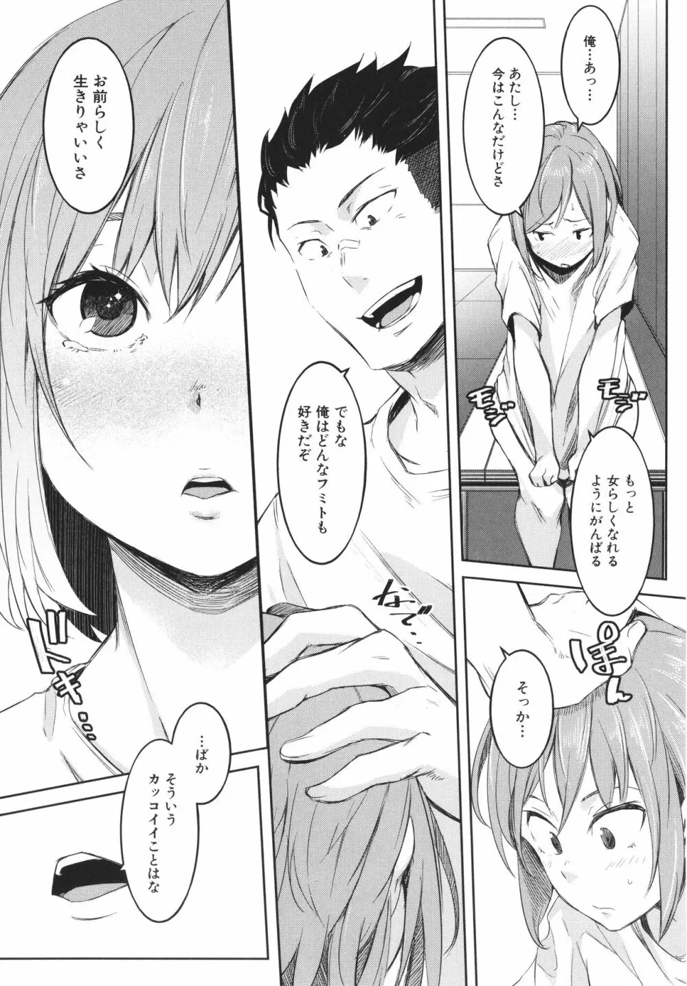 女体化乙女の恋愛事情 Page.116