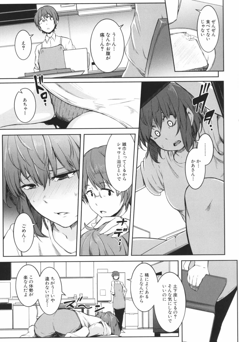 女体化乙女の恋愛事情 Page.12