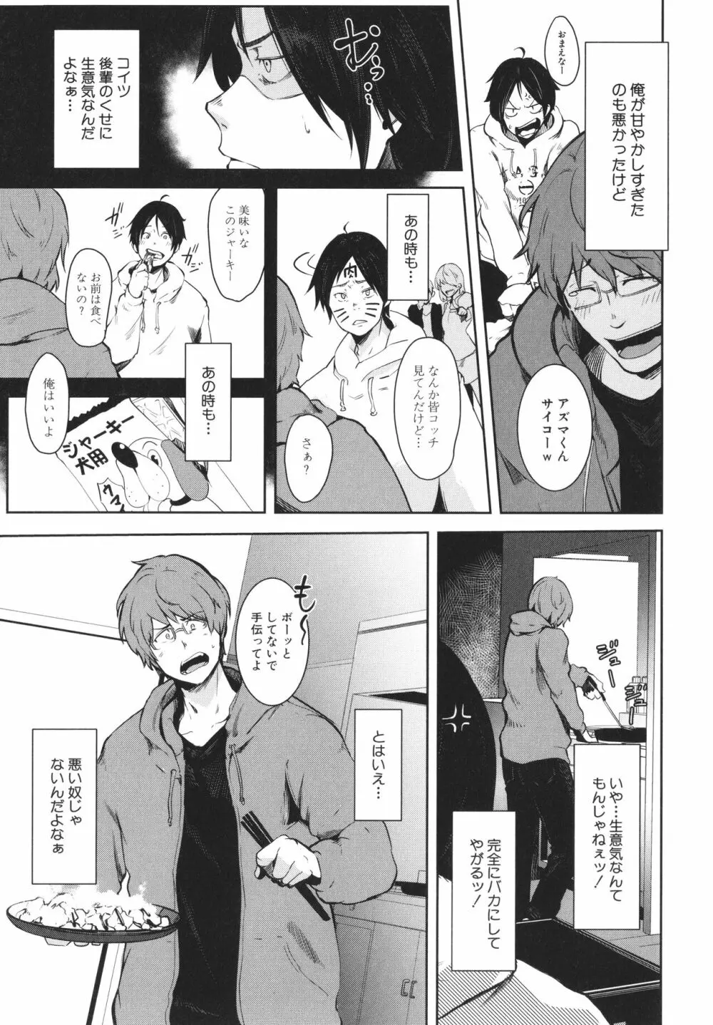 女体化乙女の恋愛事情 Page.120