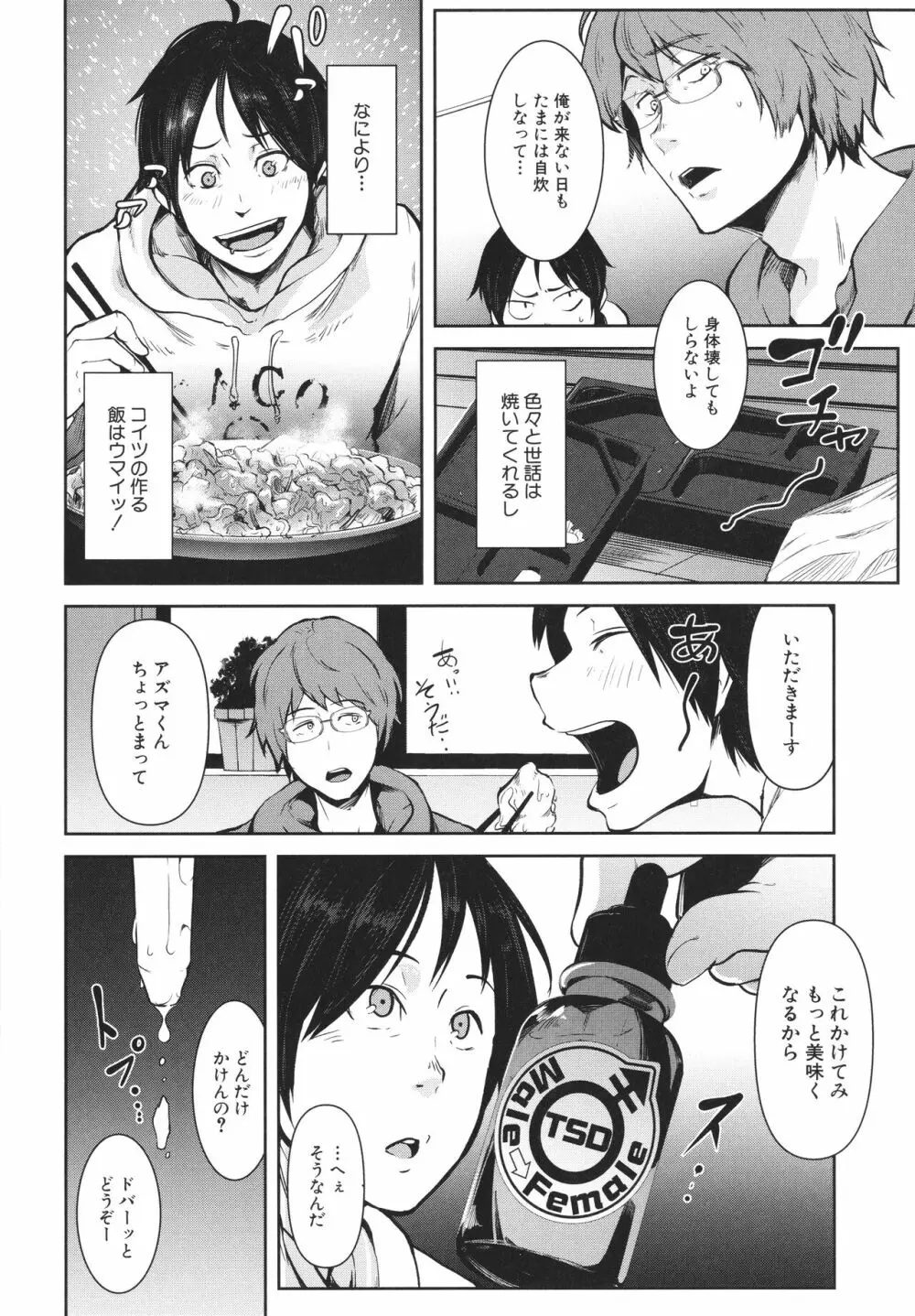 女体化乙女の恋愛事情 Page.121