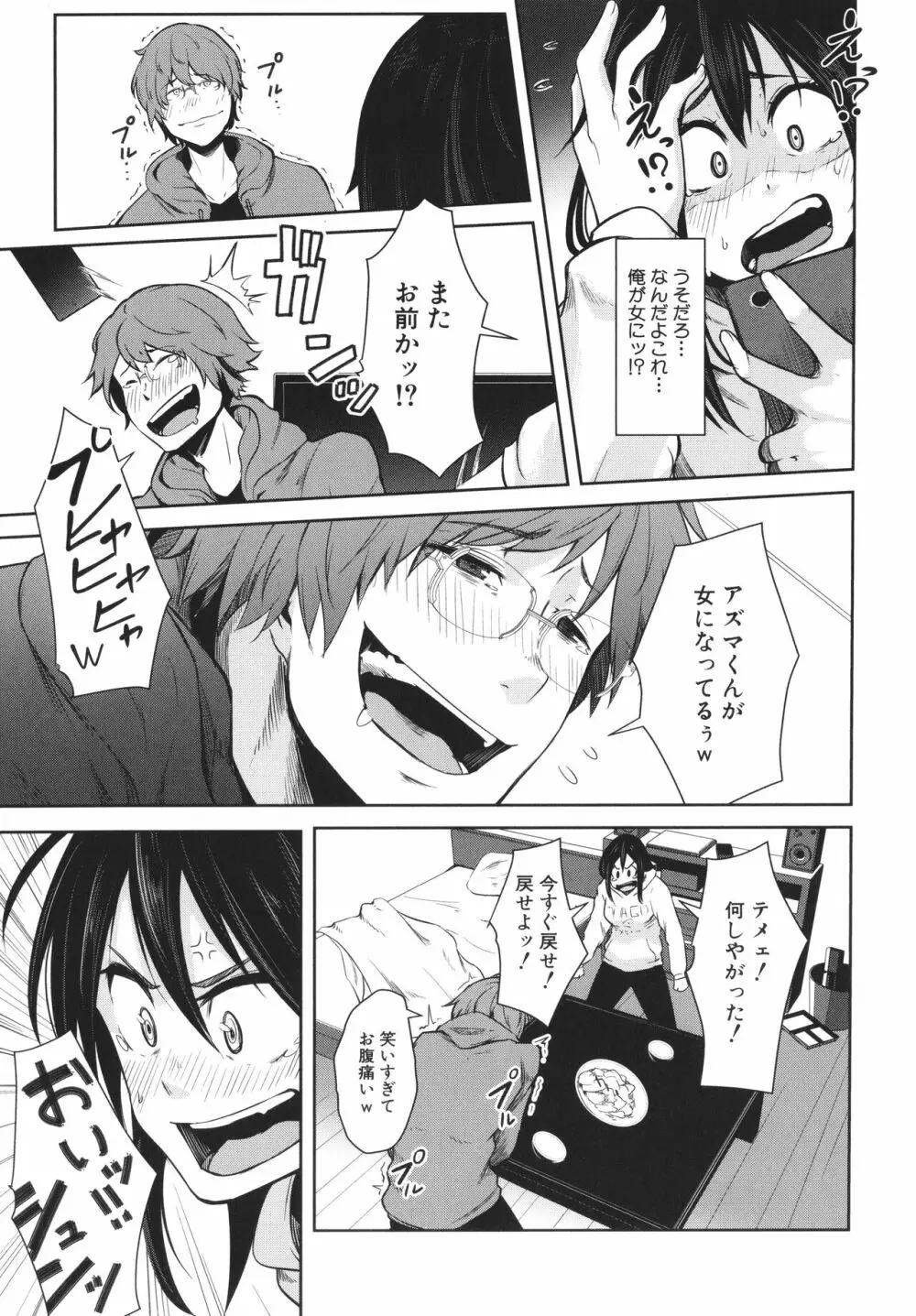 女体化乙女の恋愛事情 Page.124