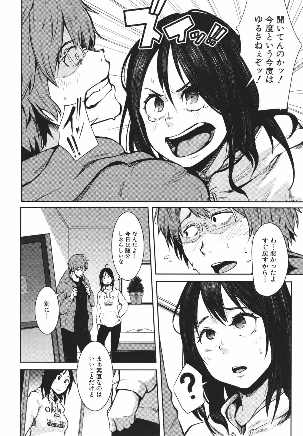 女体化乙女の恋愛事情 Page.125