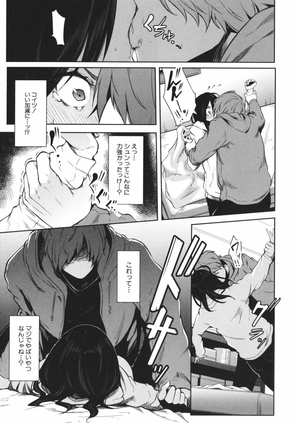 女体化乙女の恋愛事情 Page.136