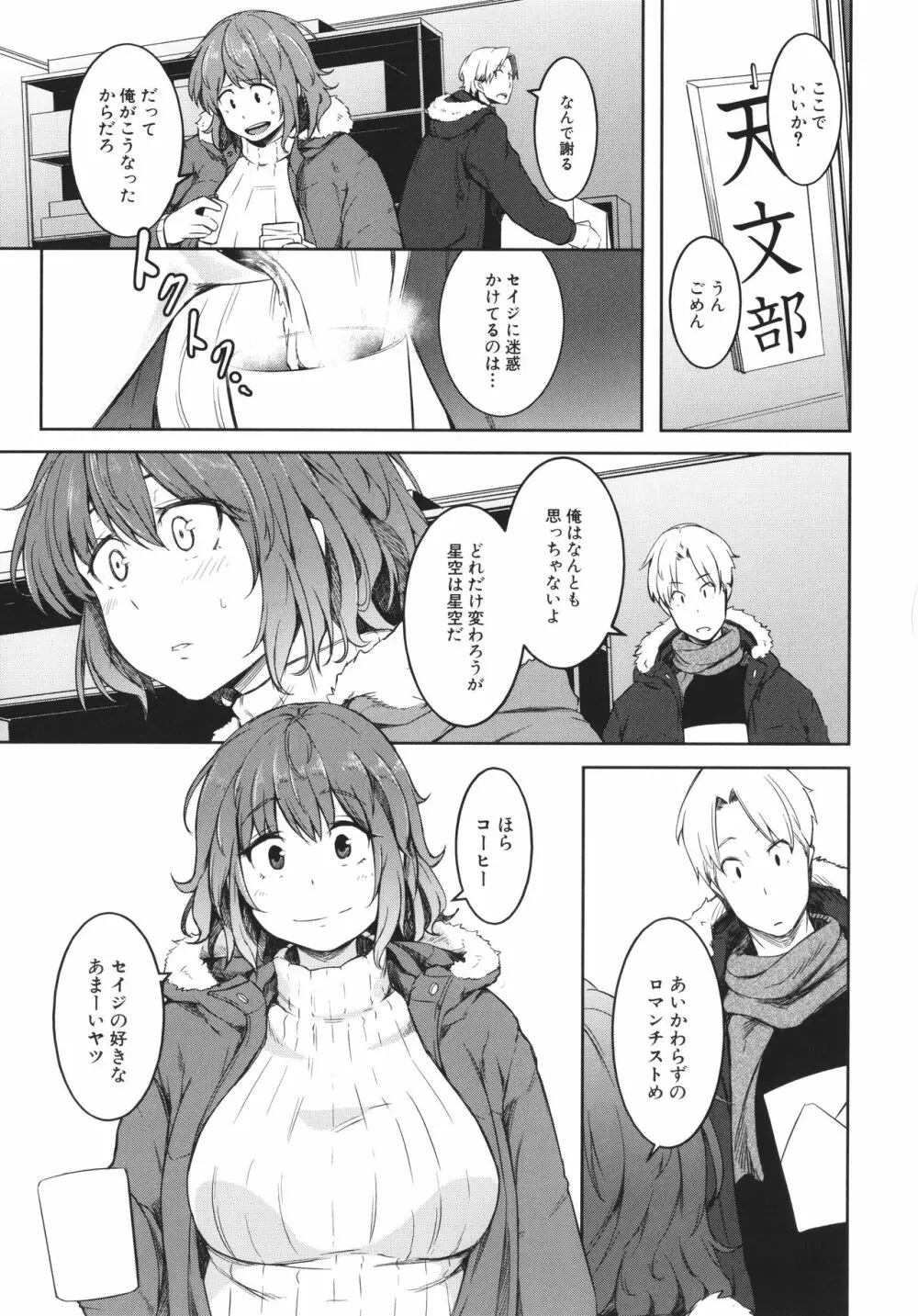 女体化乙女の恋愛事情 Page.14