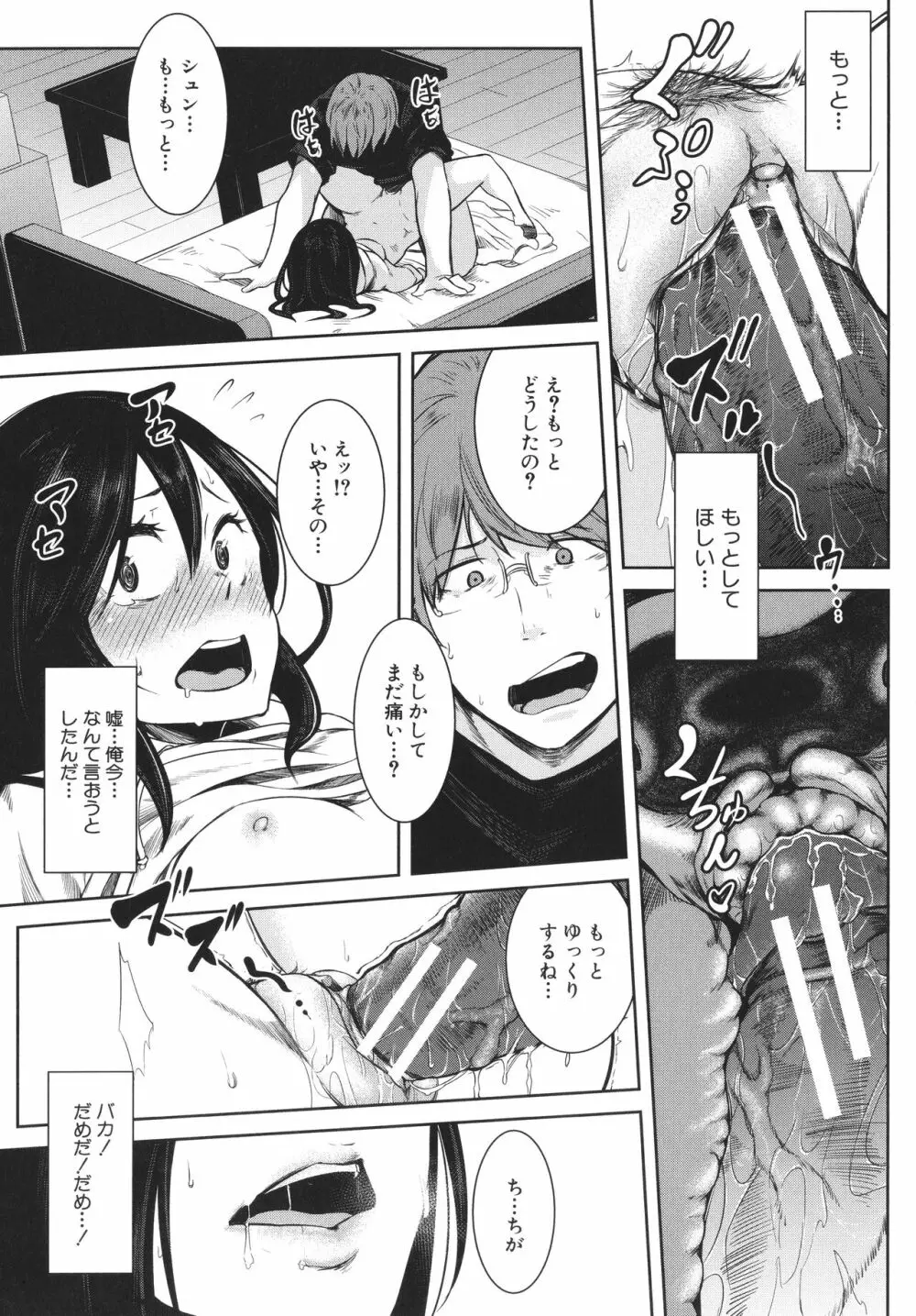 女体化乙女の恋愛事情 Page.154