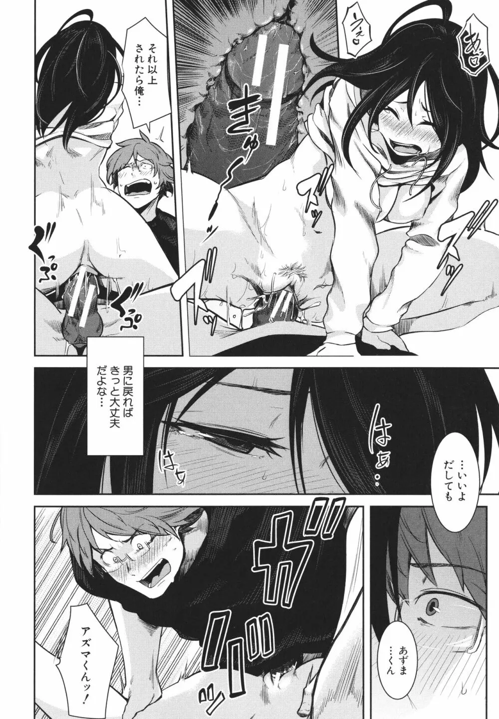 女体化乙女の恋愛事情 Page.165