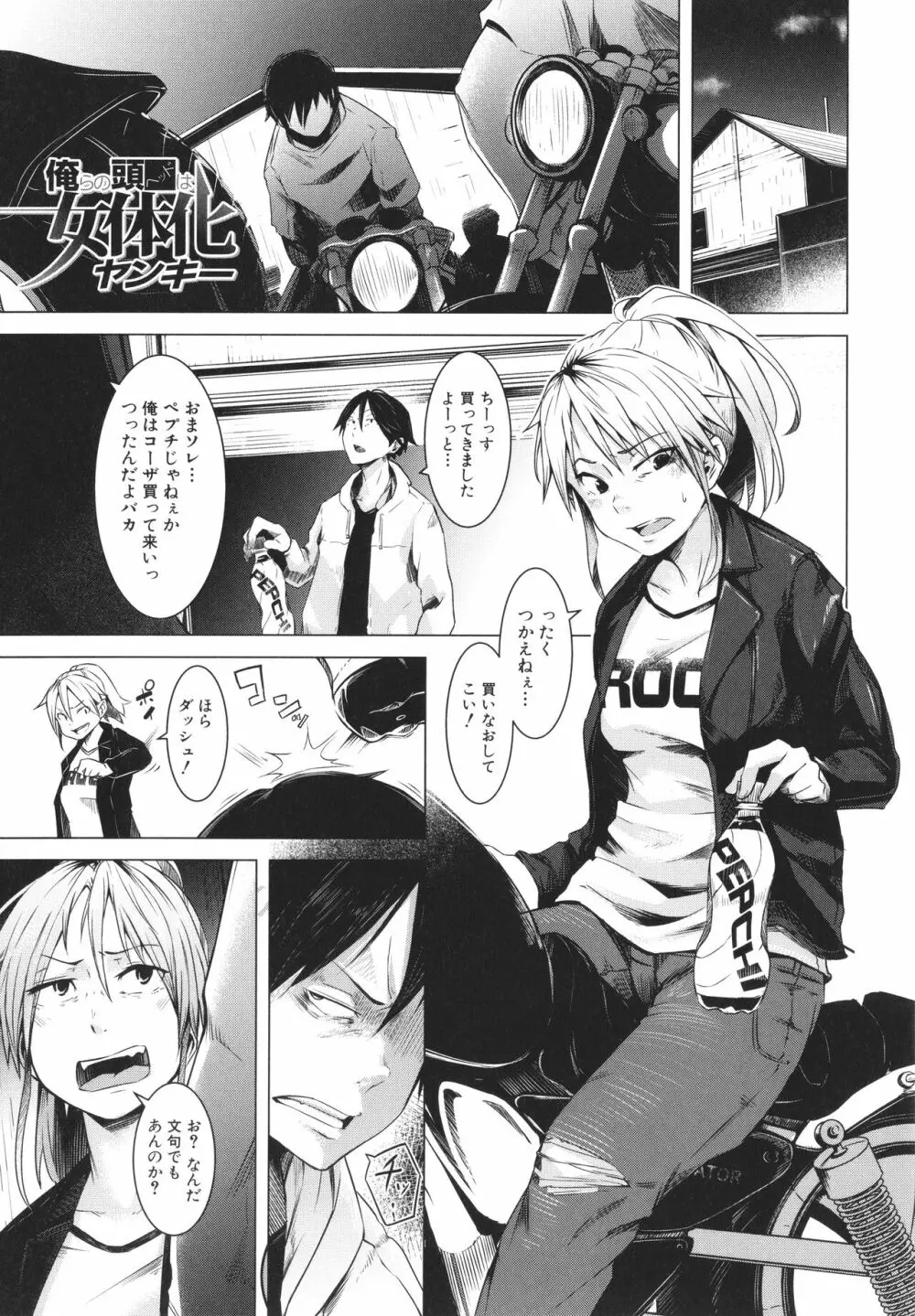 女体化乙女の恋愛事情 Page.170