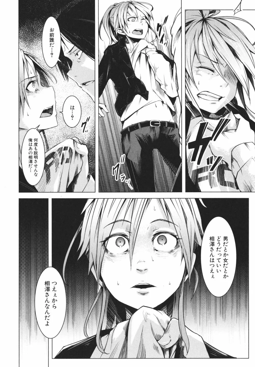 女体化乙女の恋愛事情 Page.171