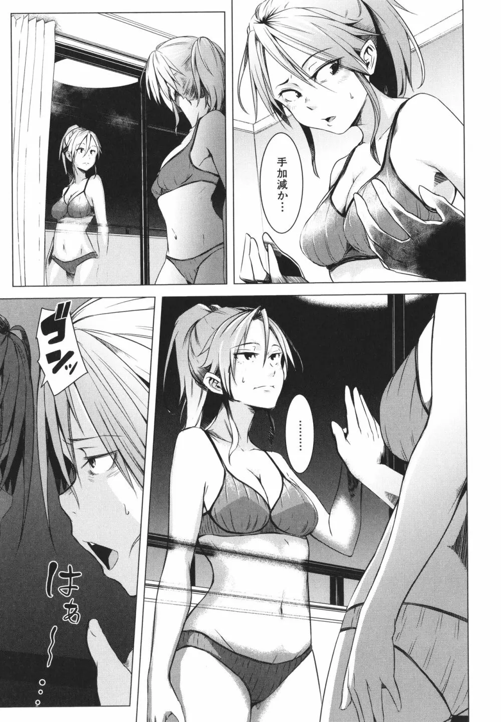 女体化乙女の恋愛事情 Page.176