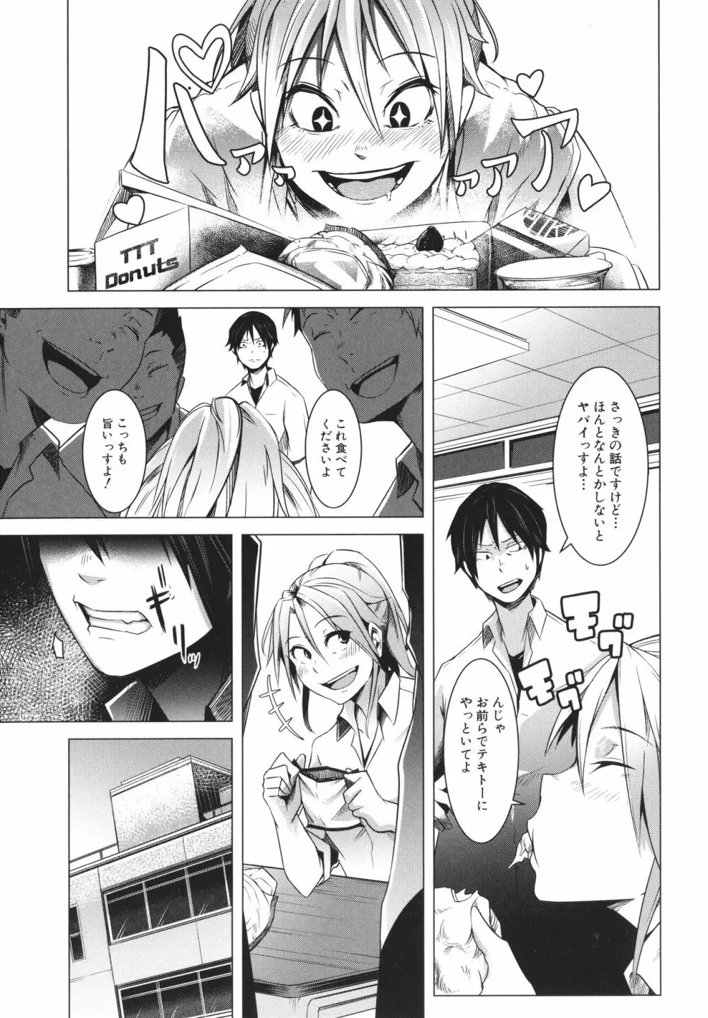 女体化乙女の恋愛事情 Page.178