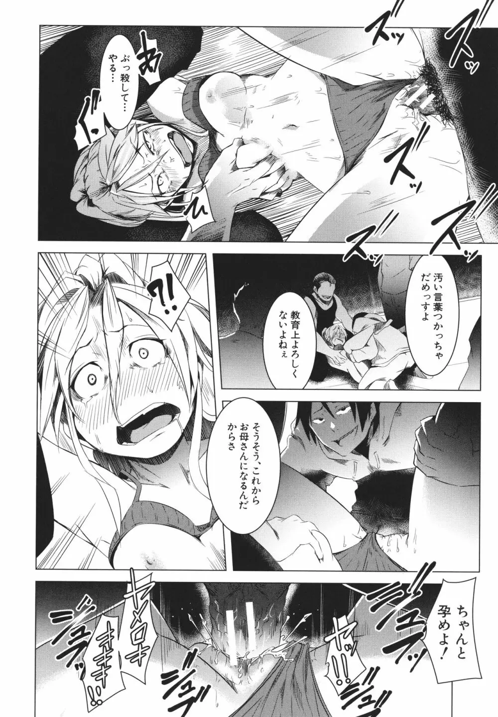 女体化乙女の恋愛事情 Page.189