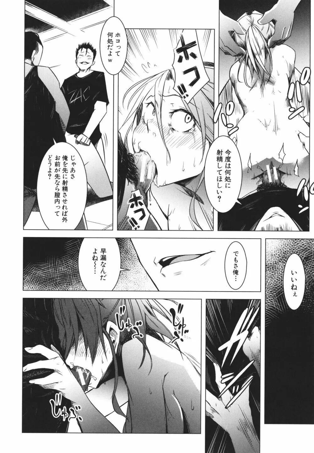 女体化乙女の恋愛事情 Page.193