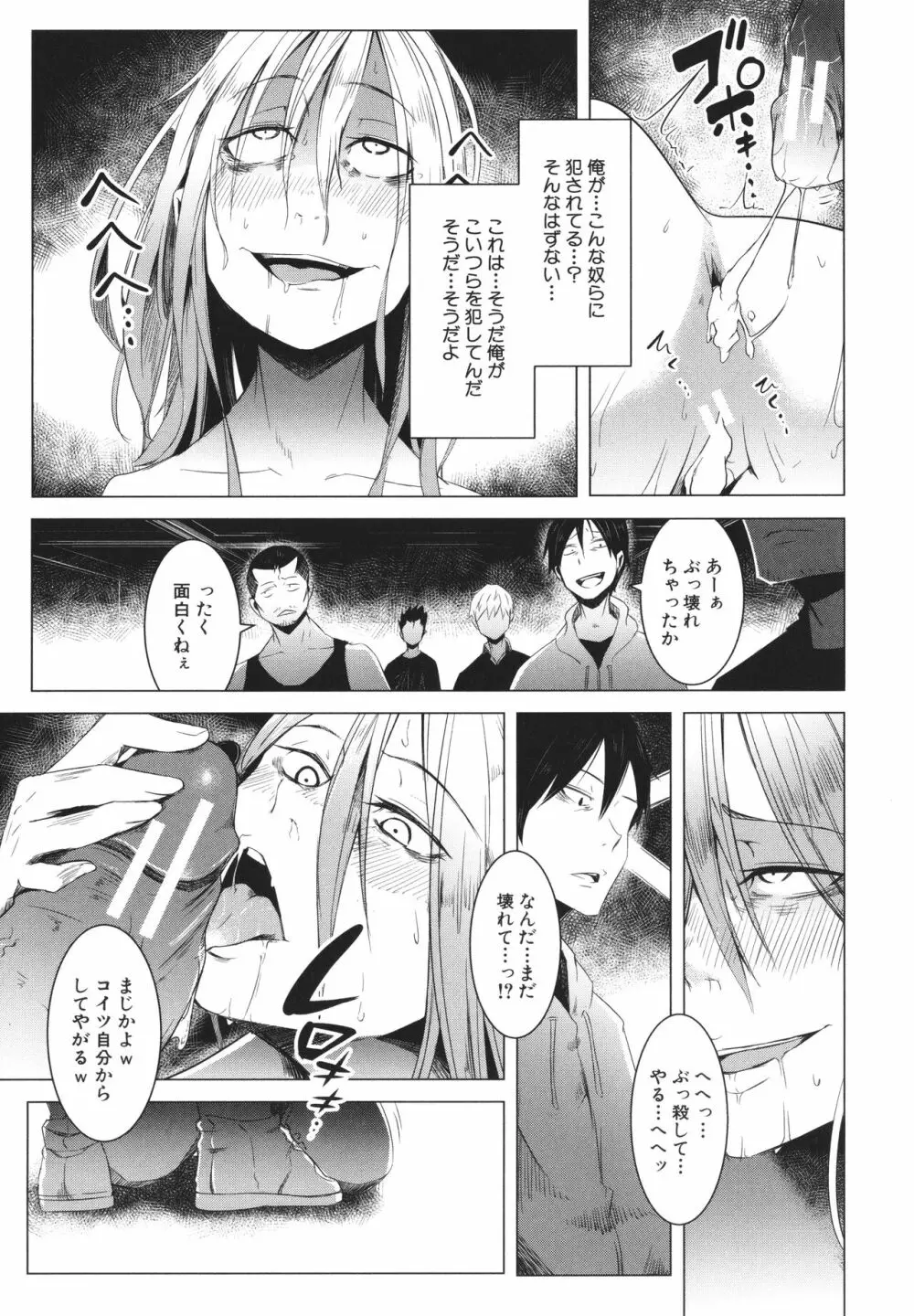 女体化乙女の恋愛事情 Page.200