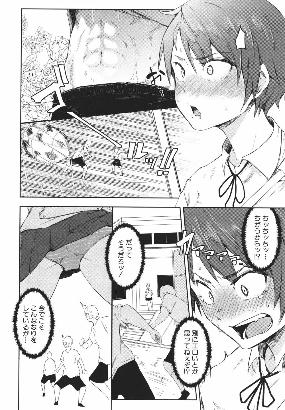 女体化乙女の恋愛事情 Page.205