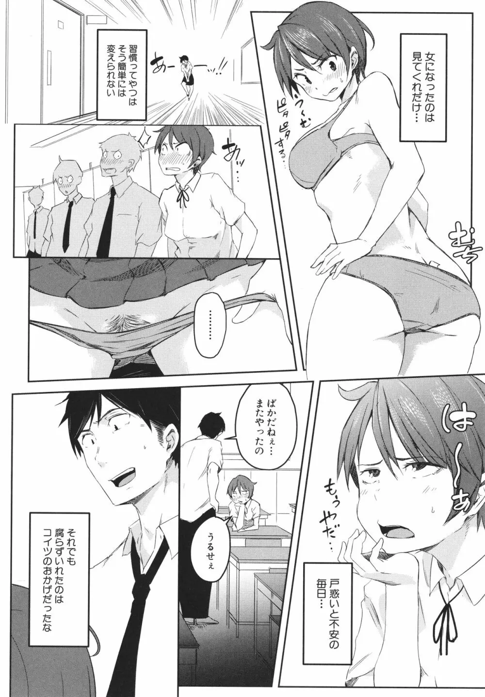 女体化乙女の恋愛事情 Page.207