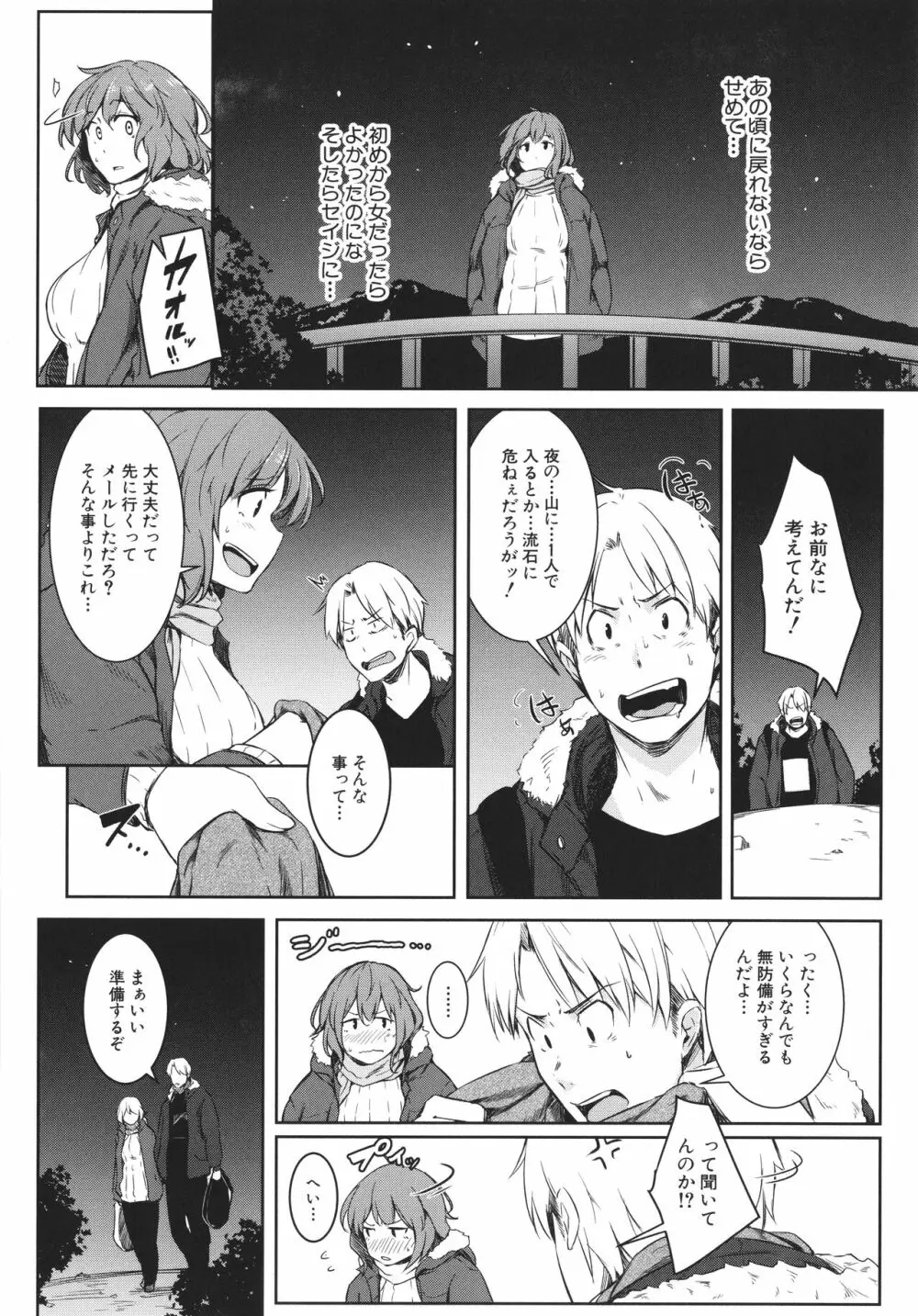 女体化乙女の恋愛事情 Page.21