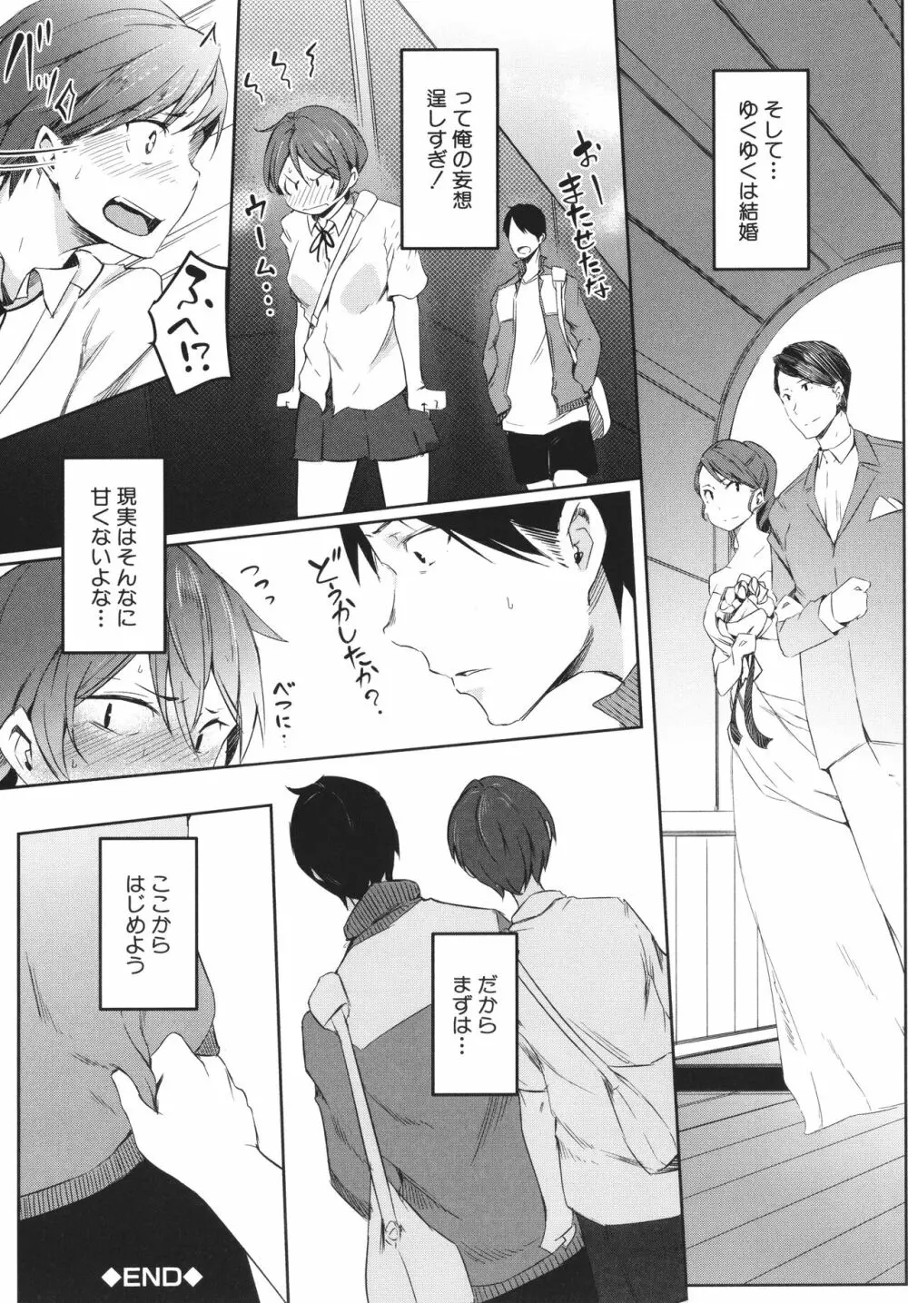 女体化乙女の恋愛事情 Page.212