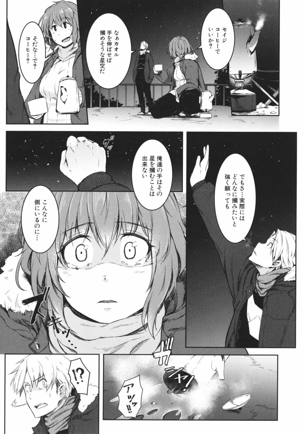 女体化乙女の恋愛事情 Page.22