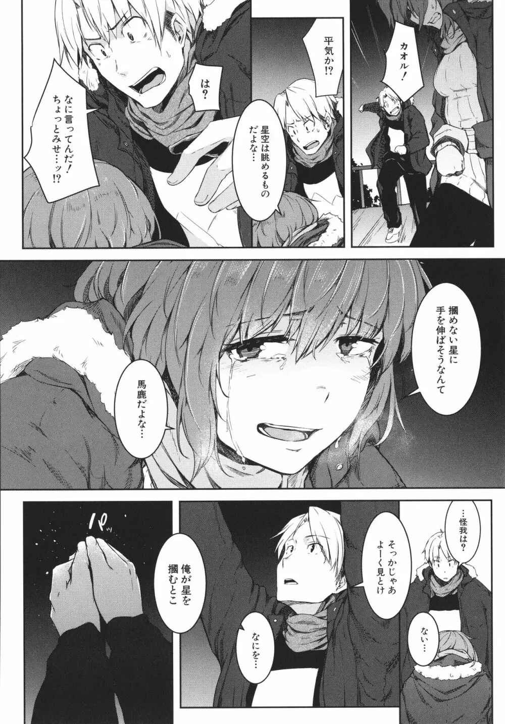 女体化乙女の恋愛事情 Page.23