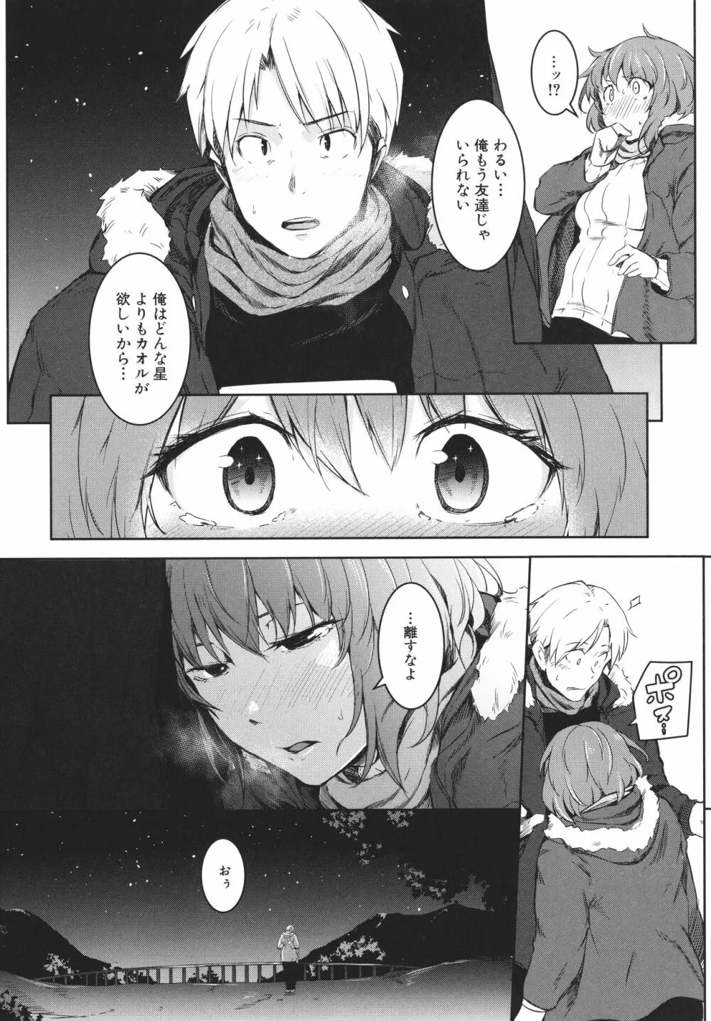 女体化乙女の恋愛事情 Page.25