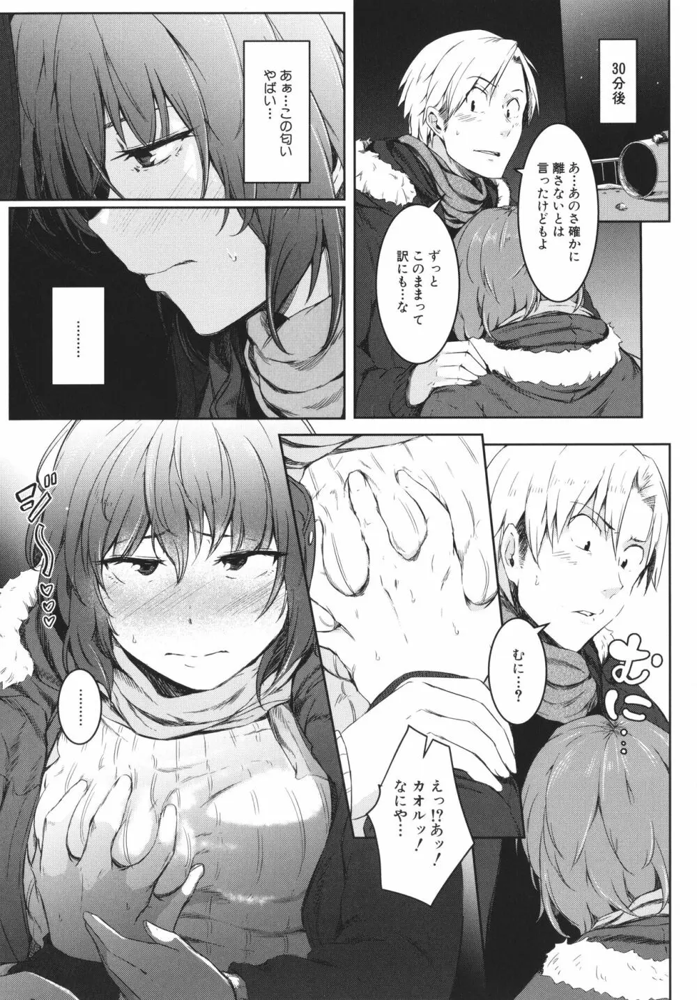 女体化乙女の恋愛事情 Page.26