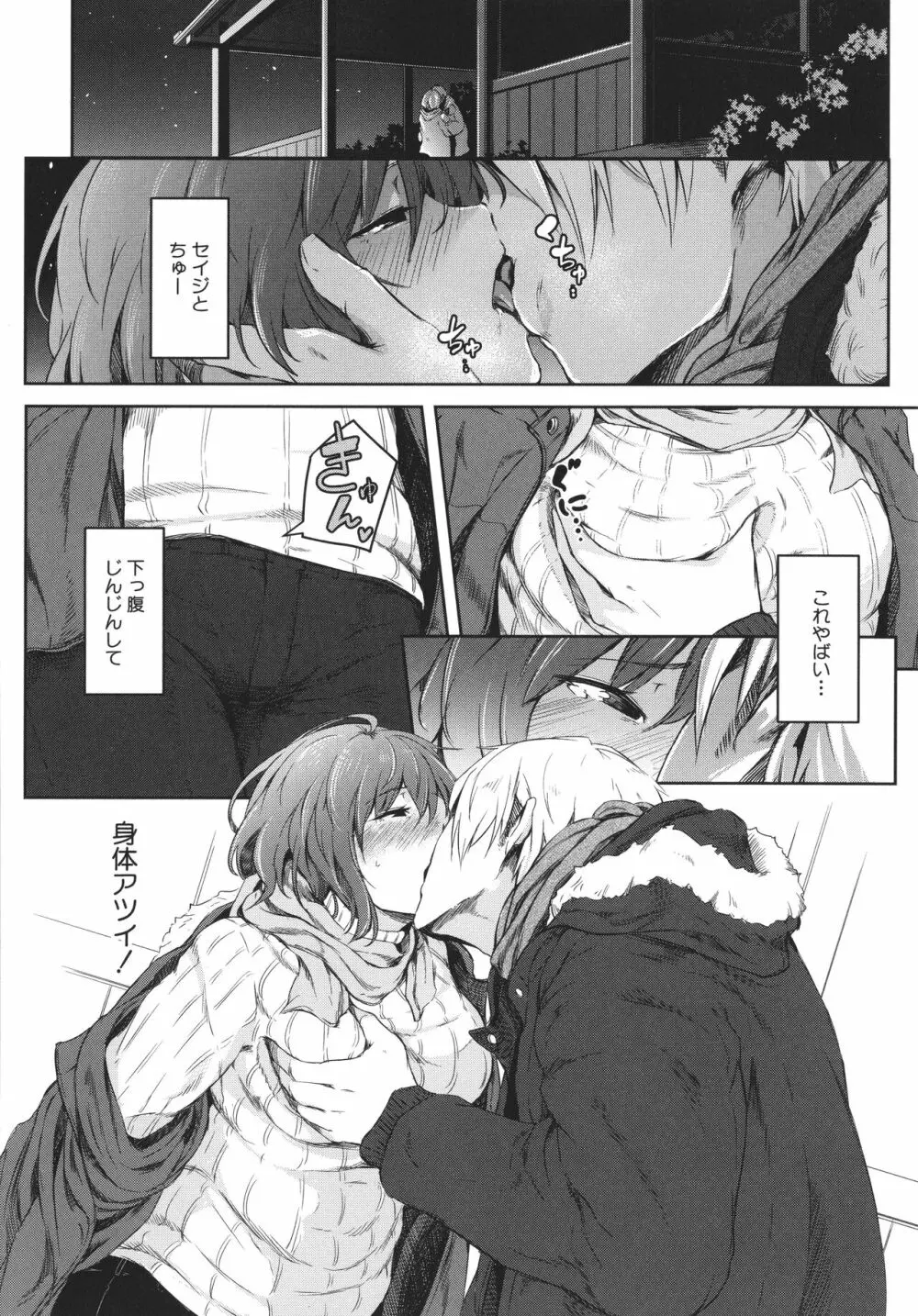 女体化乙女の恋愛事情 Page.27