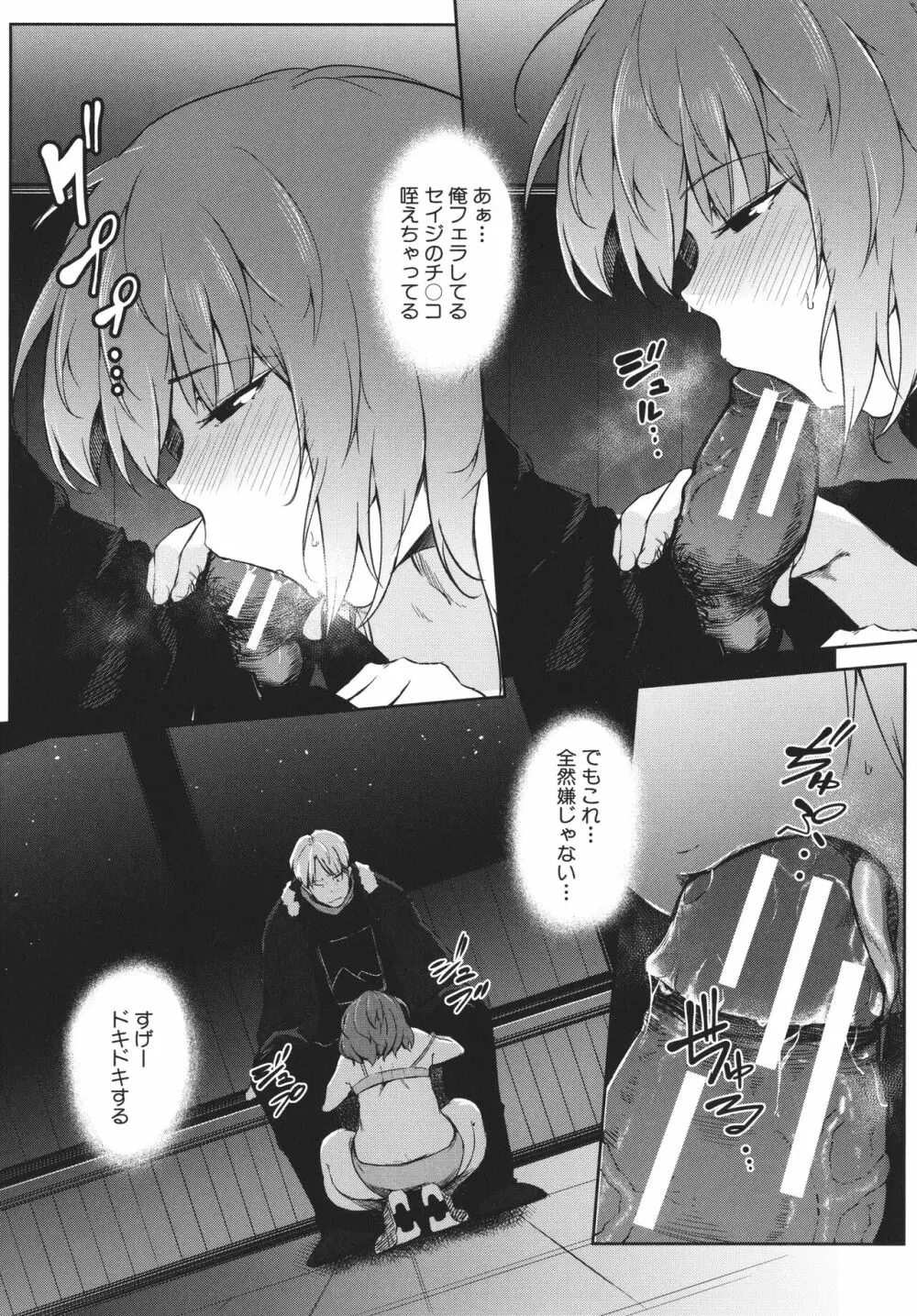 女体化乙女の恋愛事情 Page.35