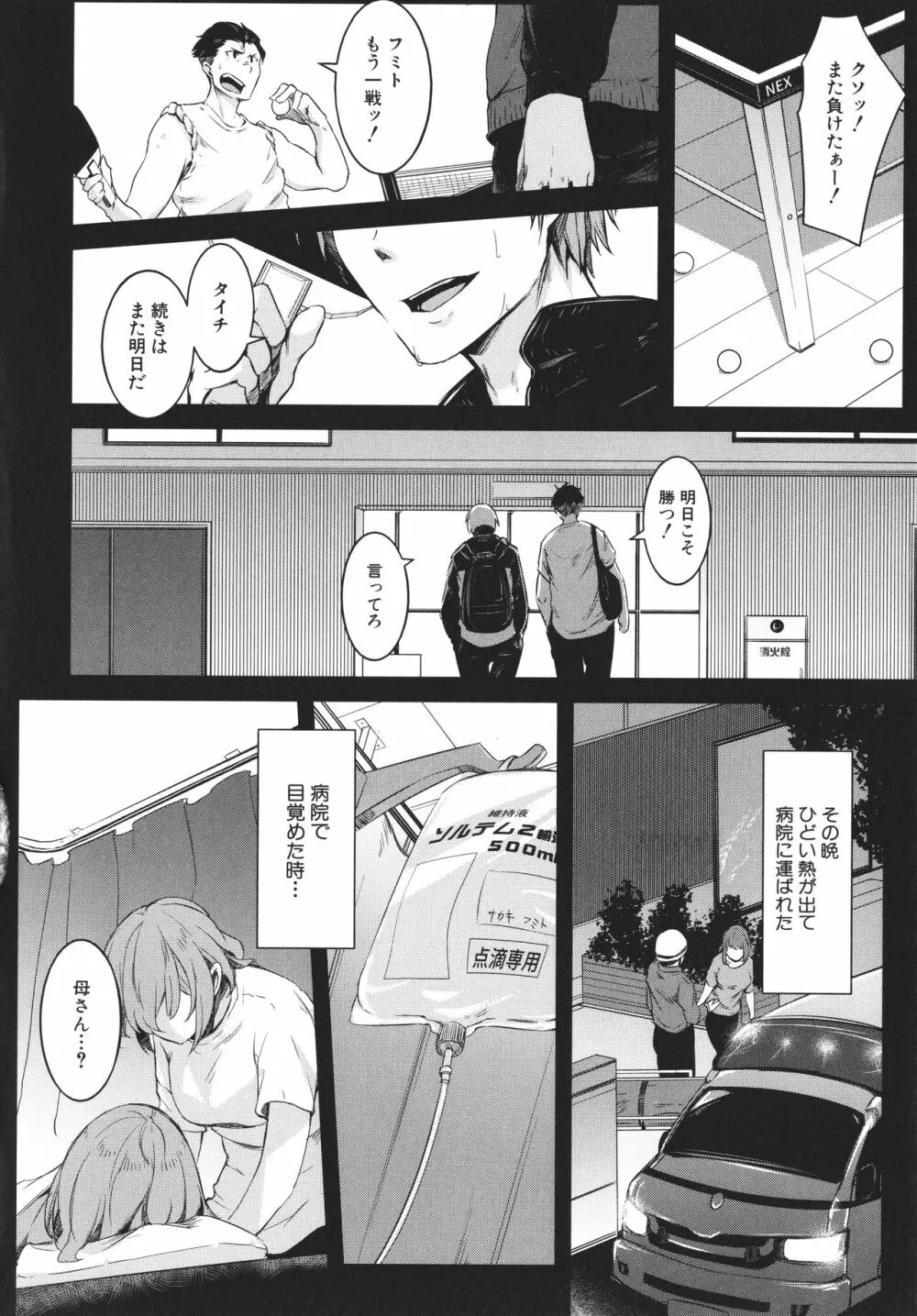 女体化乙女の恋愛事情 Page.63