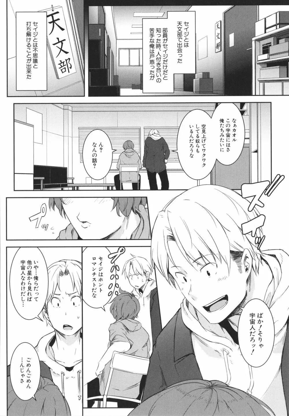 女体化乙女の恋愛事情 Page.7