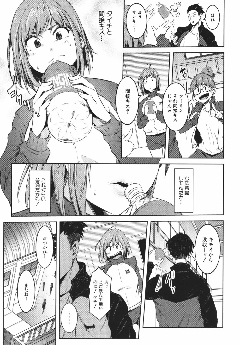 女体化乙女の恋愛事情 Page.70