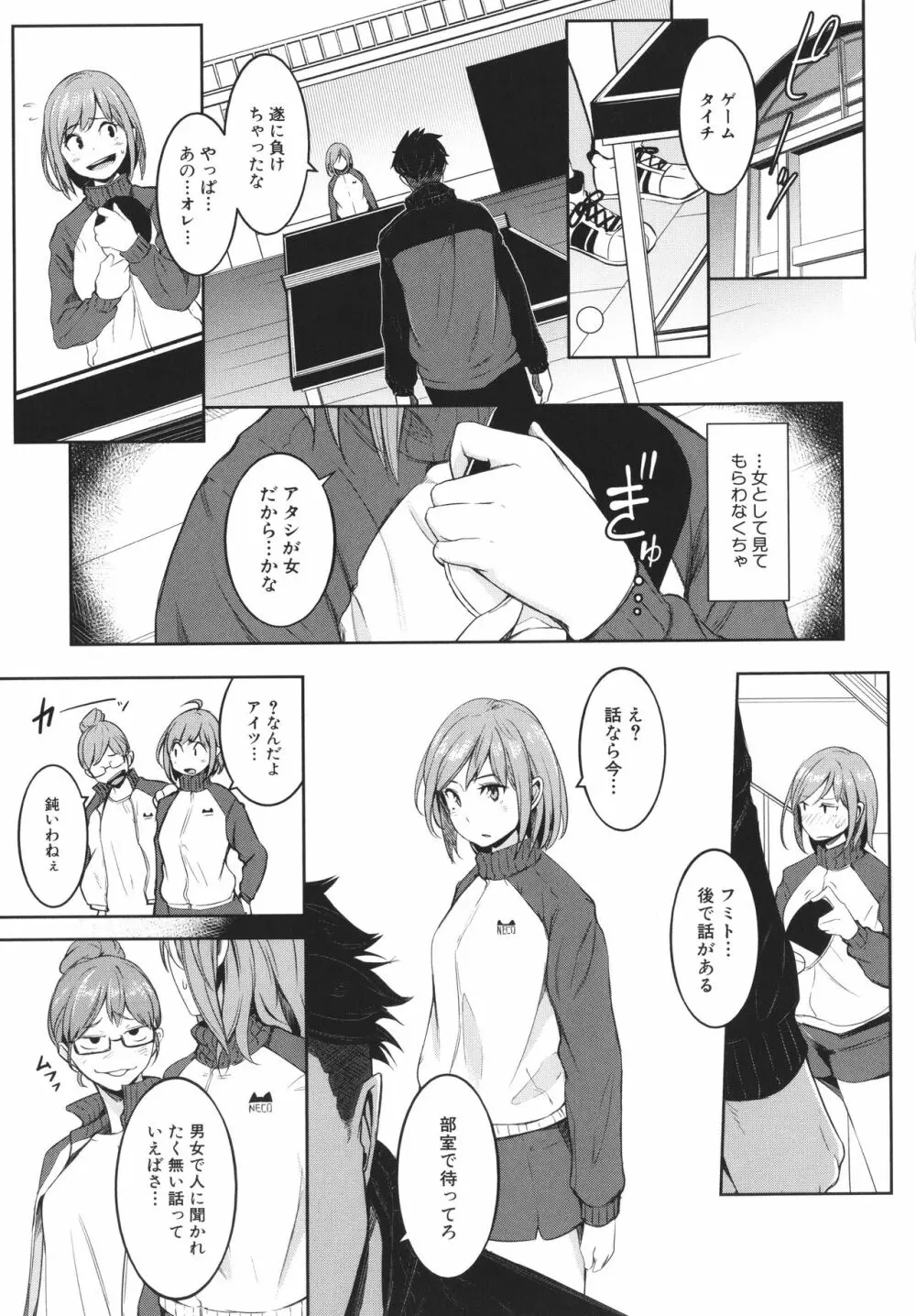 女体化乙女の恋愛事情 Page.76