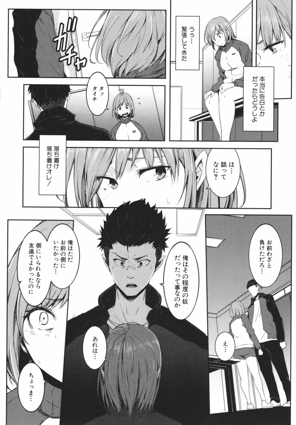 女体化乙女の恋愛事情 Page.77