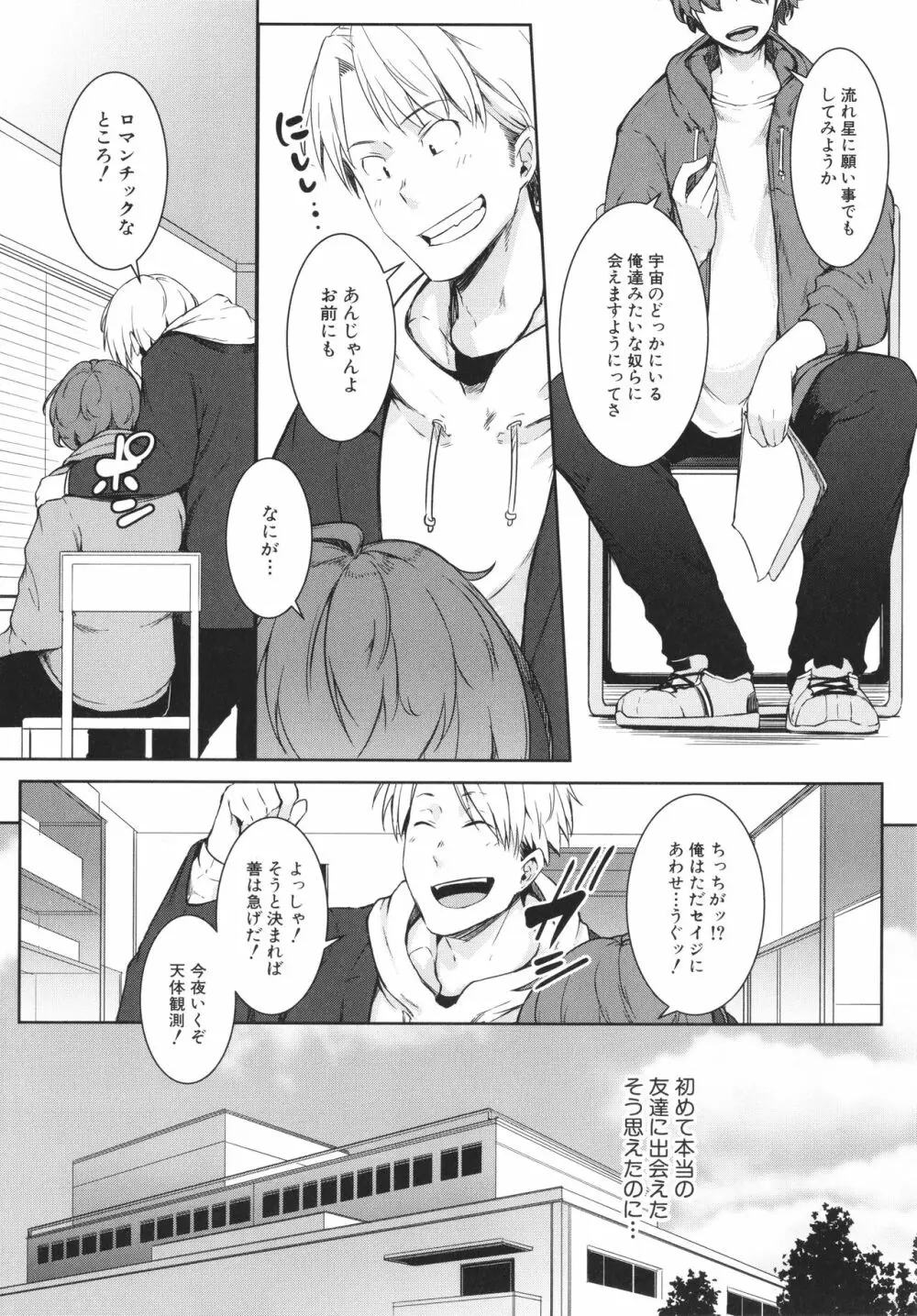 女体化乙女の恋愛事情 Page.8