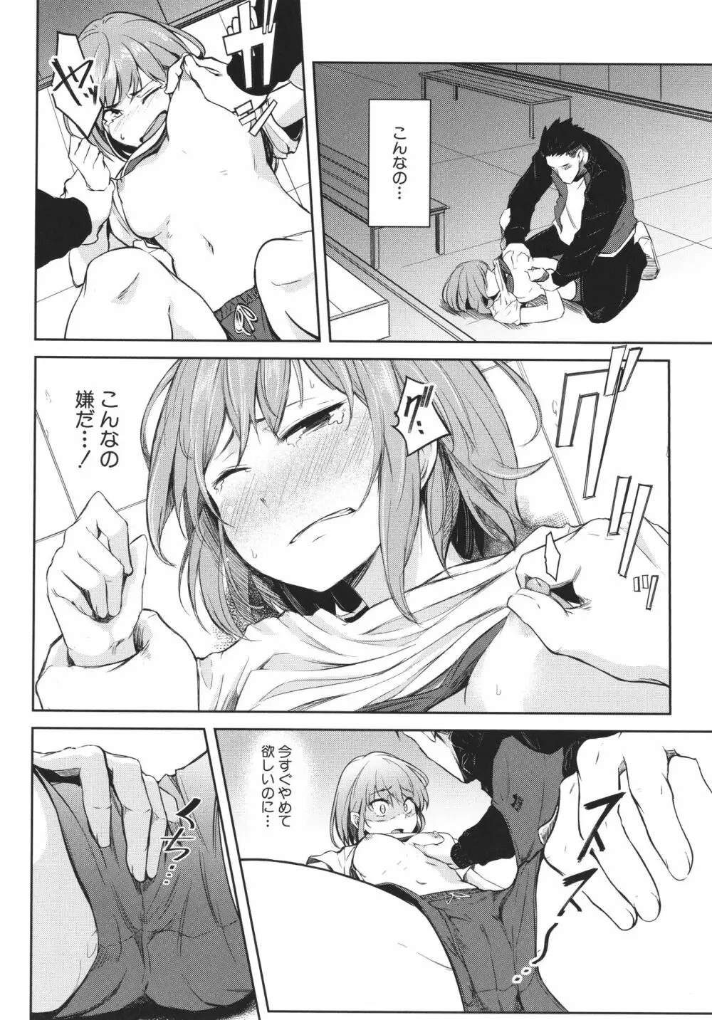 女体化乙女の恋愛事情 Page.81