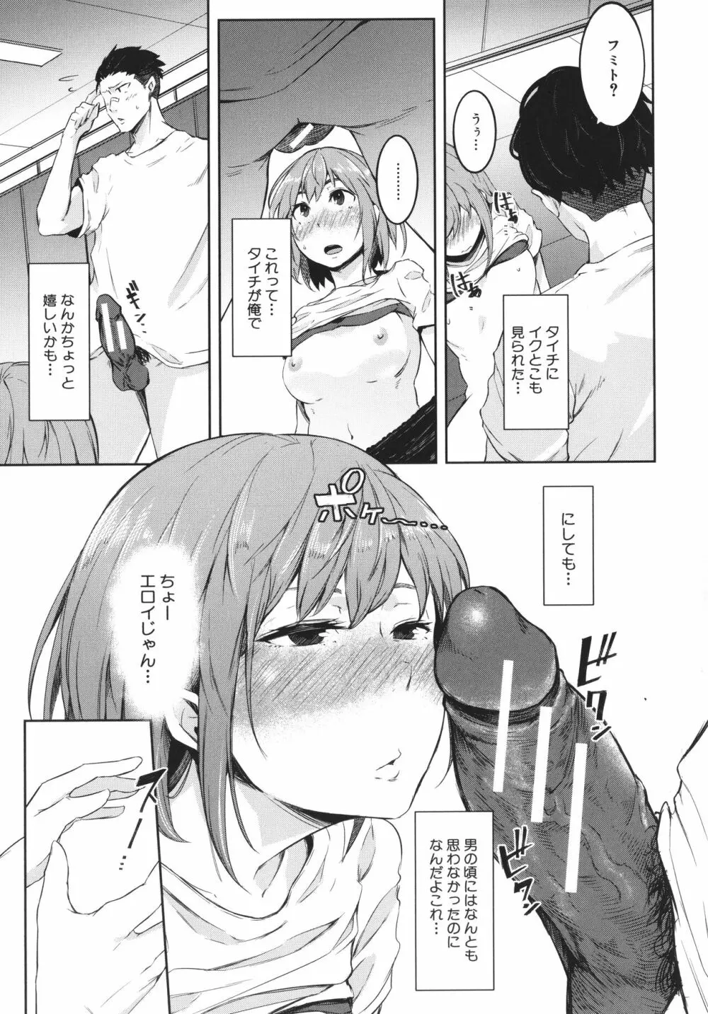 女体化乙女の恋愛事情 Page.92