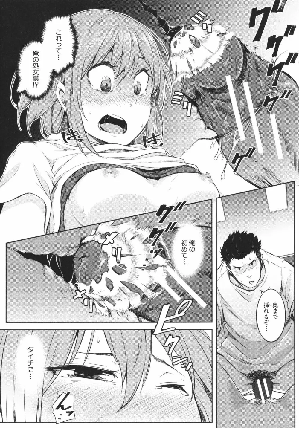 女体化乙女の恋愛事情 Page.98