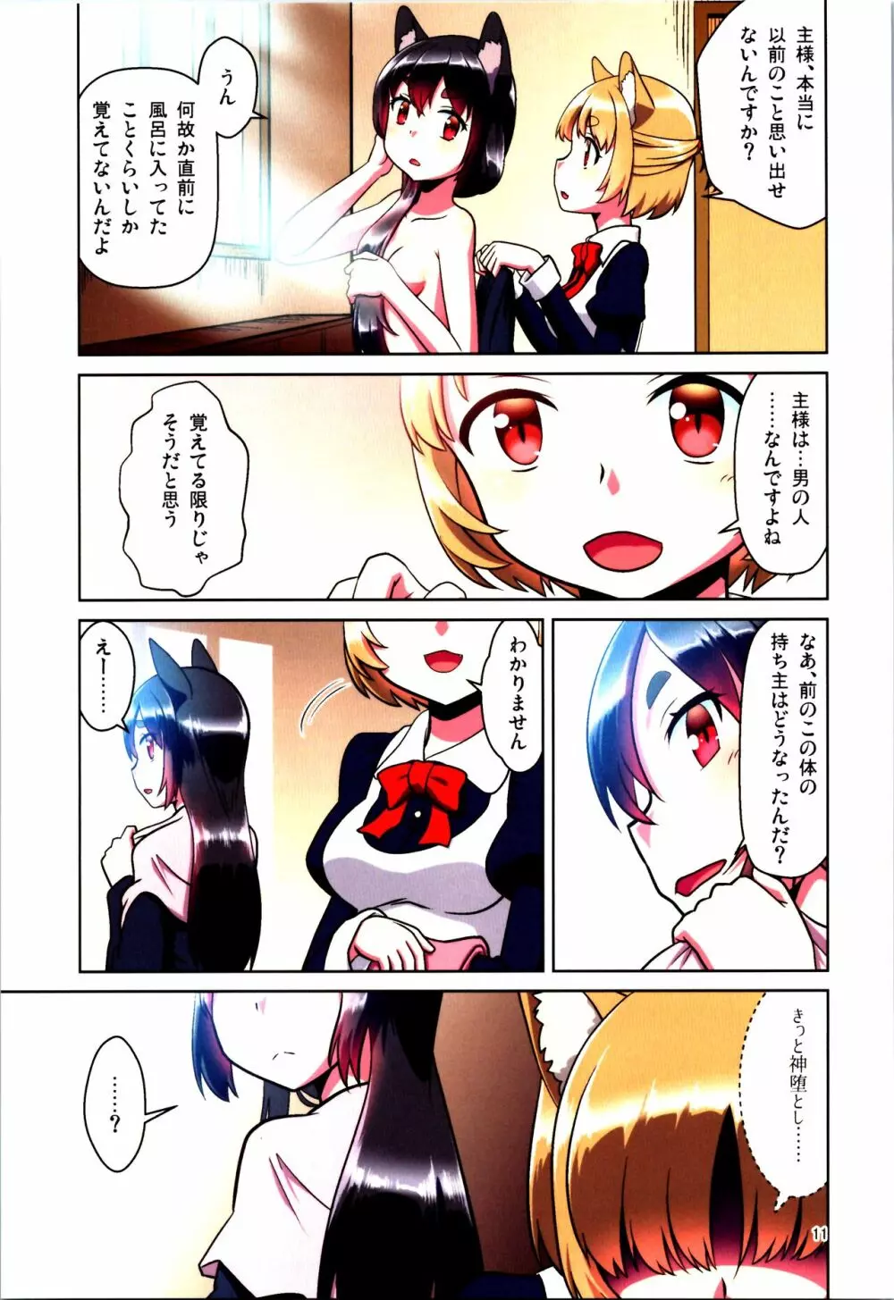 目が覚めたらケモミミ少女になっていたお話 Page.11