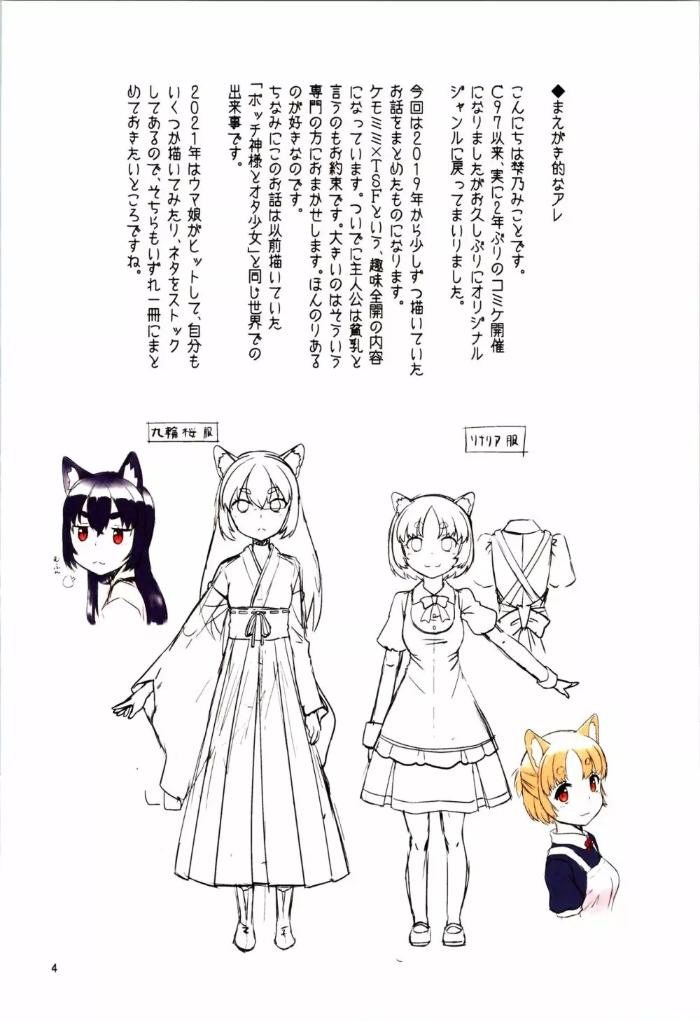 目が覚めたらケモミミ少女になっていたお話 Page.4