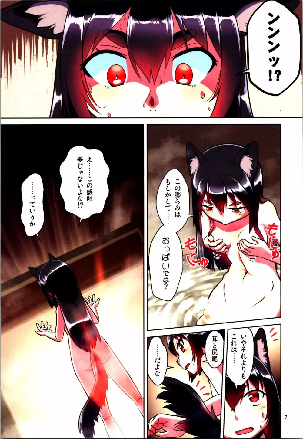 目が覚めたらケモミミ少女になっていたお話 Page.7