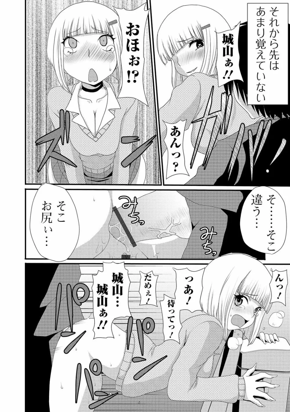 黄金のソナタXXXその七 Page.74