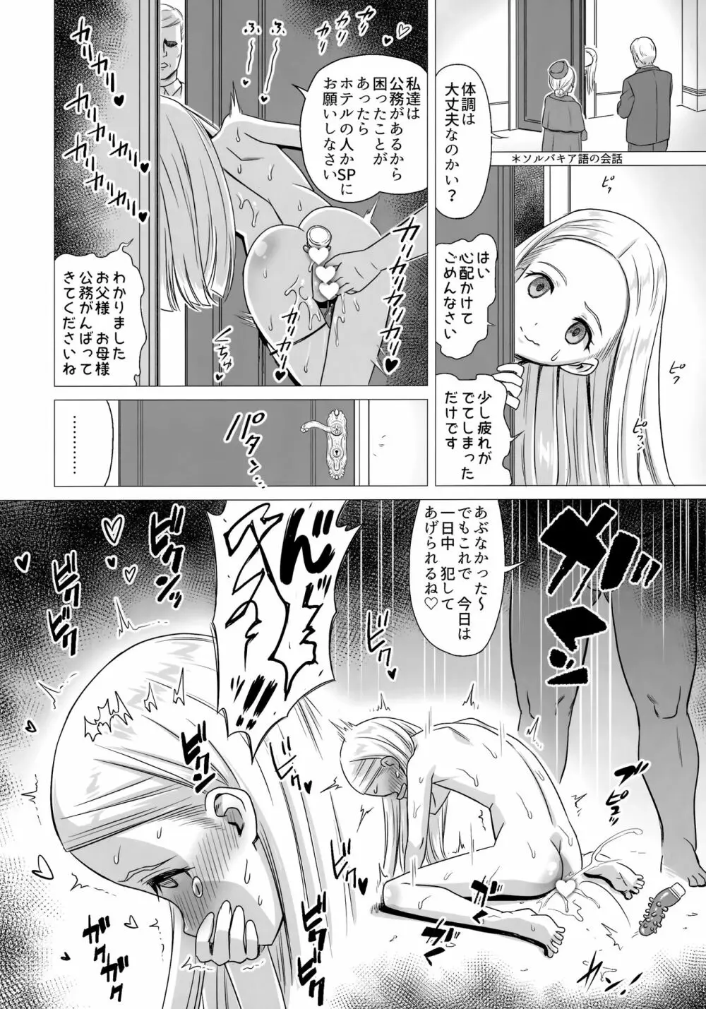 王室幼膣マゾ化催淫 Page.11