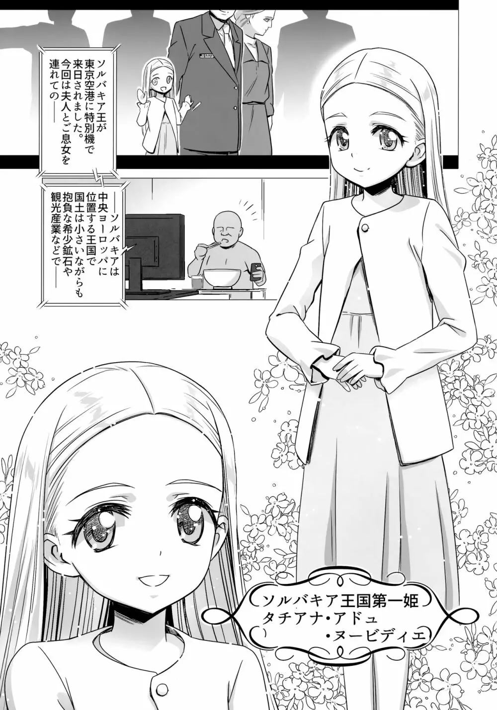 王室幼膣マゾ化催淫 Page.2