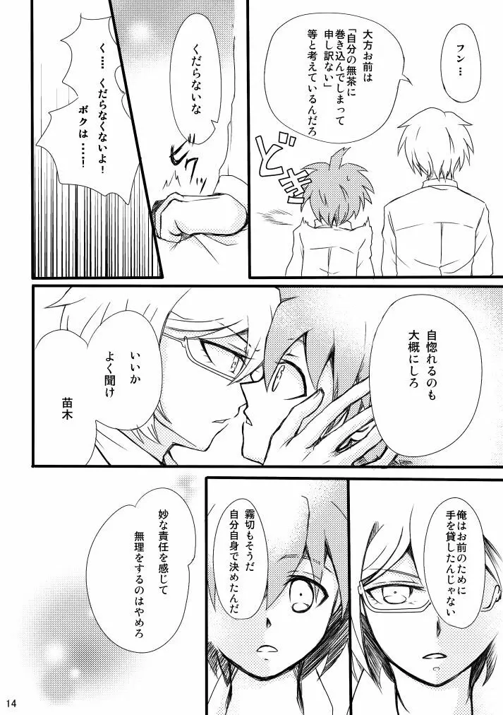 【Web再録】2014年発行の十苗本【R18】 Page.12