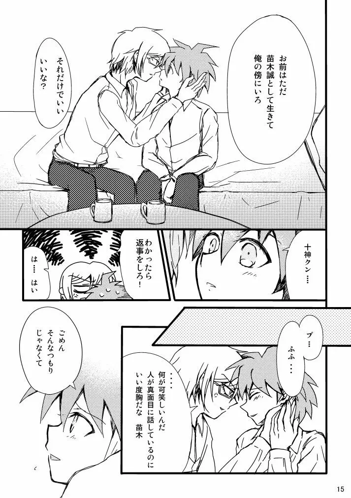 【Web再録】2014年発行の十苗本【R18】 Page.13