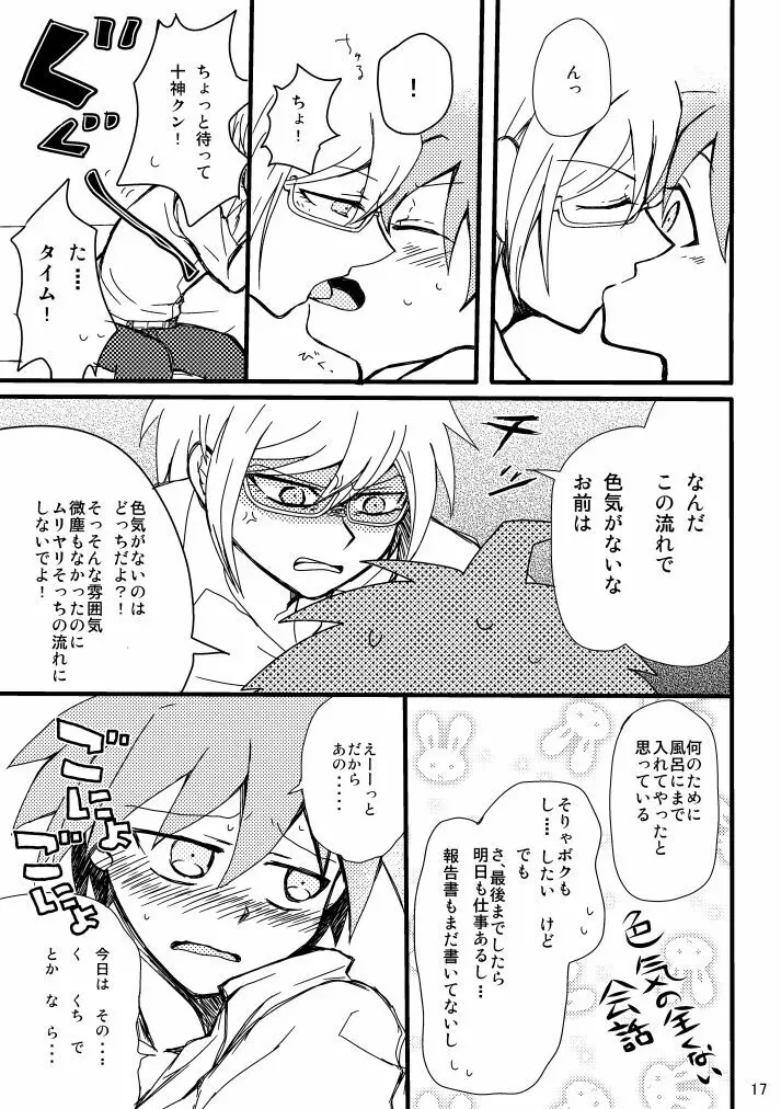 【Web再録】2014年発行の十苗本【R18】 Page.15