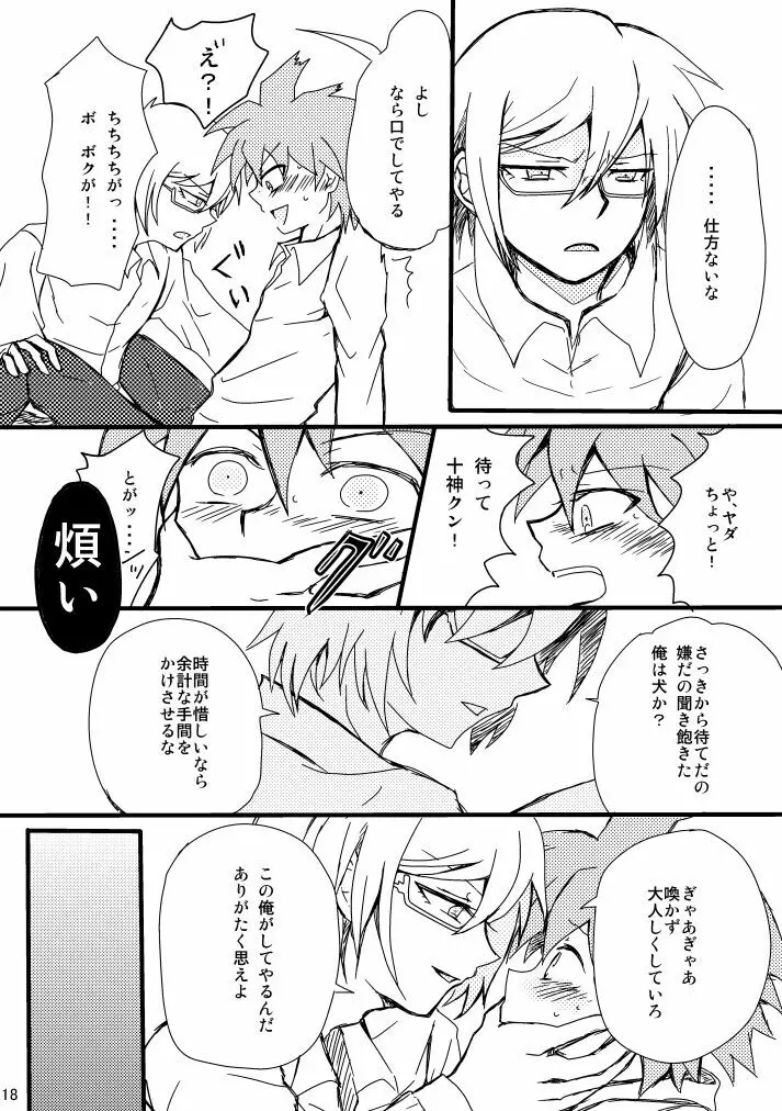 【Web再録】2014年発行の十苗本【R18】 Page.16