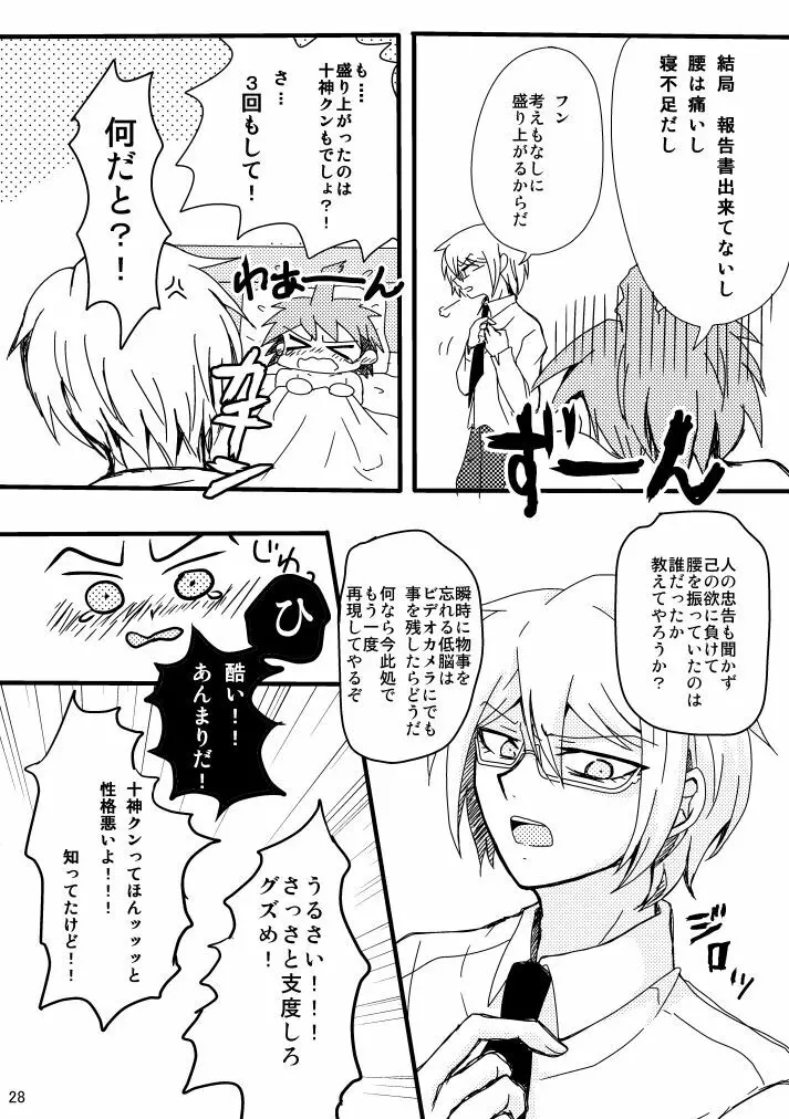 【Web再録】2014年発行の十苗本【R18】 Page.26