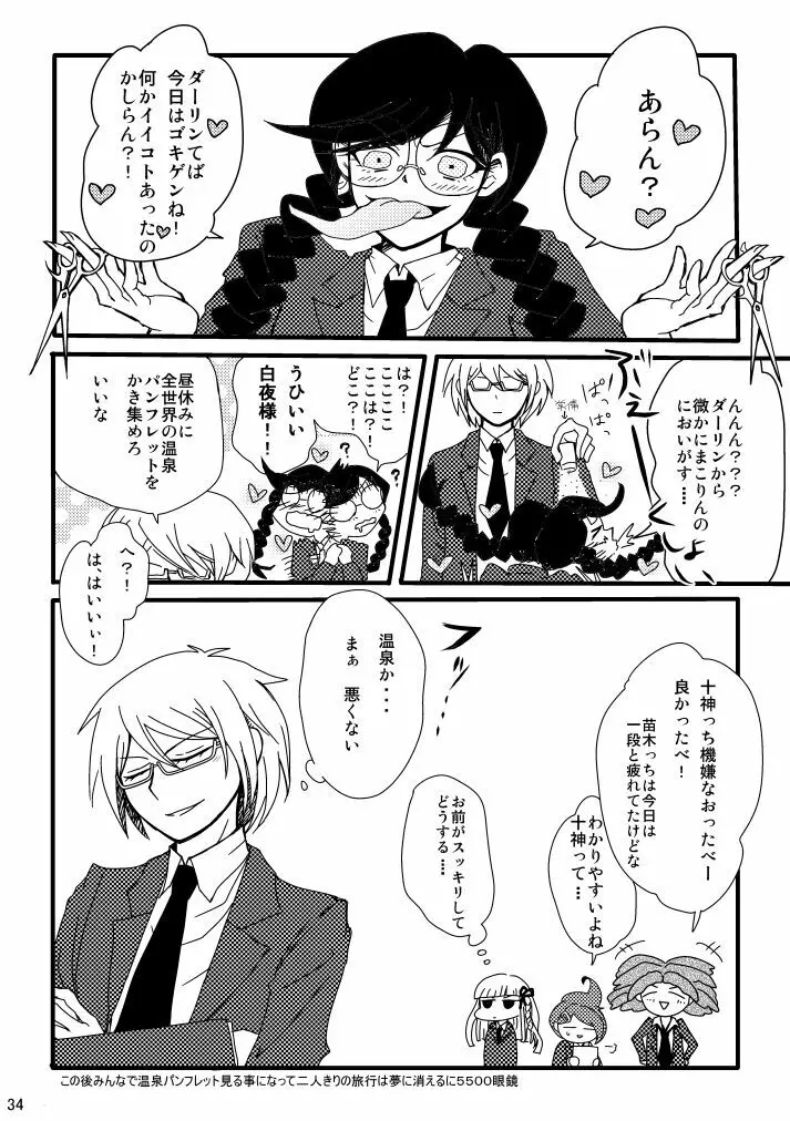 【Web再録】2014年発行の十苗本【R18】 Page.30