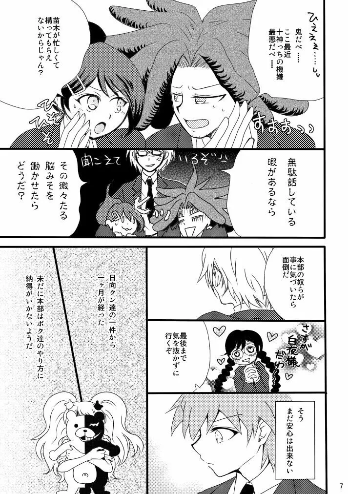 【Web再録】2014年発行の十苗本【R18】 Page.5