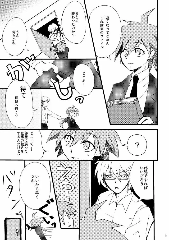 【Web再録】2014年発行の十苗本【R18】 Page.7